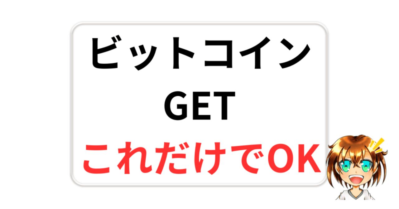 最新版】ビットポイントの紹介コードはここ！3,500円分のビットコインをもらうやばい方法｜りーまん