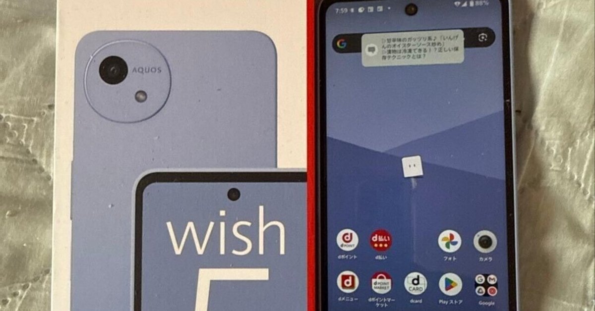 本日見つけた掘り出しモン!】AQUOS wish5 ミソラ最速レビュー