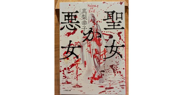 3読書記録（サド侯爵夫人編）｜青木 葎