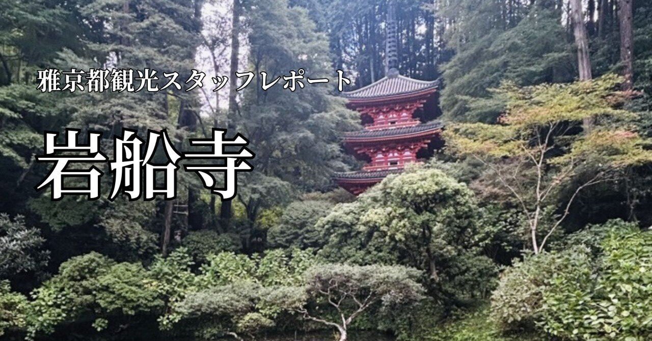 日本画　京都　岩船寺宵桜　三重塔　内田英湖 日本画京都岩船寺宵桜三重塔内田英湖