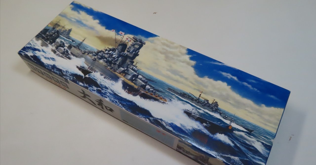 FUJIMI】超弩級戦艦 大和 レイテ沖海戦時｜積みプラ大好きオヤジ