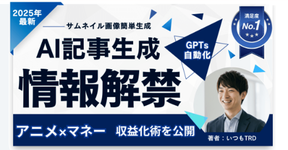 2025年のブログ収益化におけるAI活用とニッチジャンル戦略