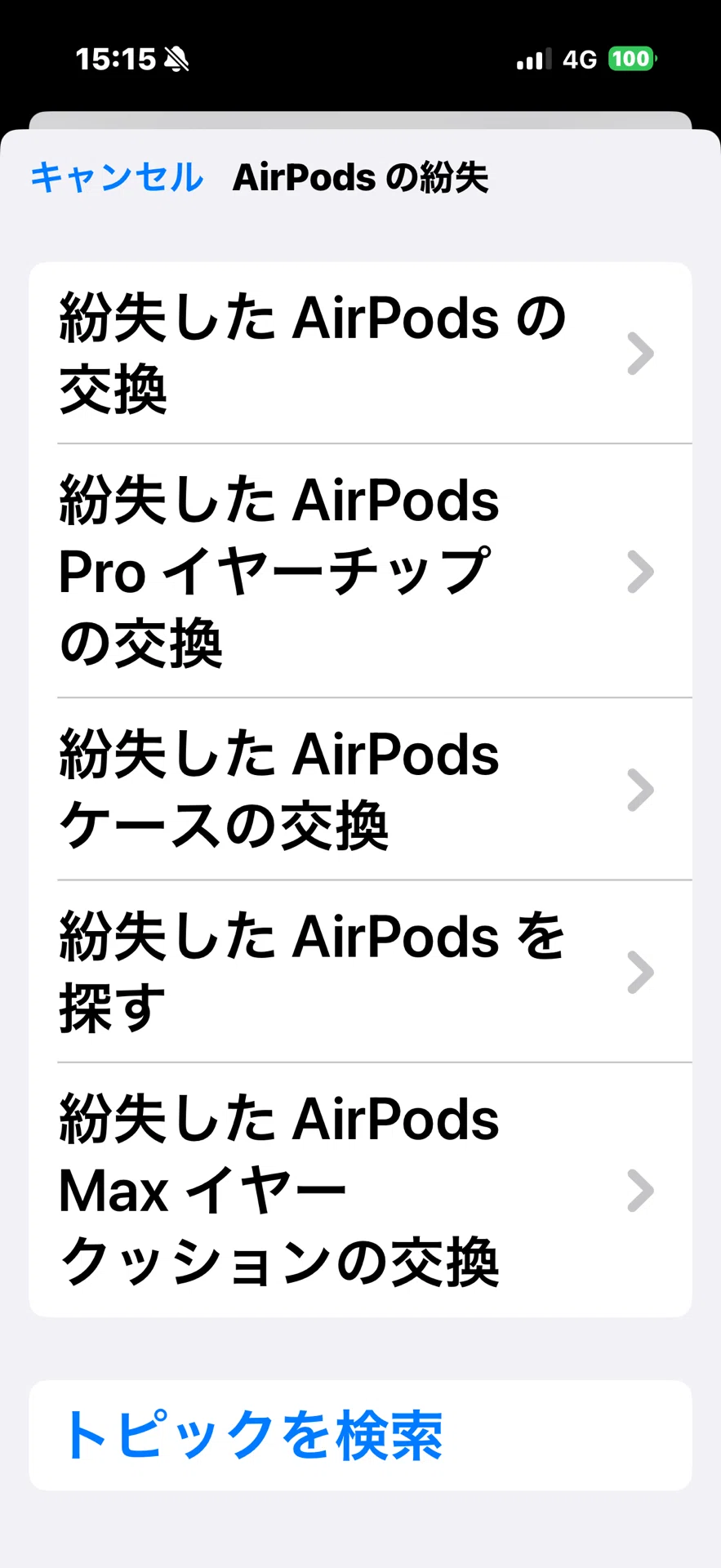 AppleCare+の2年間が終わるとどうなる？― 延長できないAirPodsの“賢い
