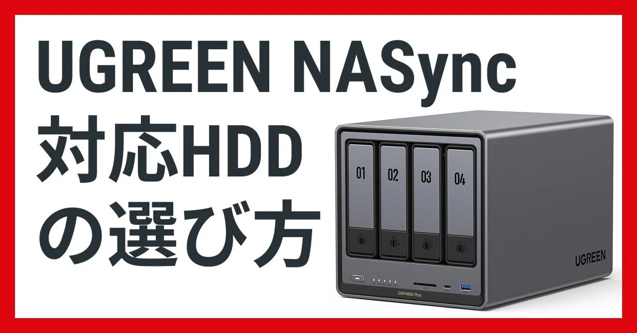 How to Choose Compatible HDDs for UGREEN NASync for NAS Beginners
