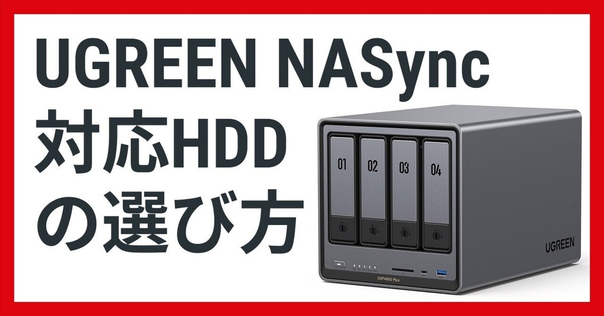 UGREEN NASyne DXP2800と8TB WD Red Plusセット NAS初心者向け UGREEN