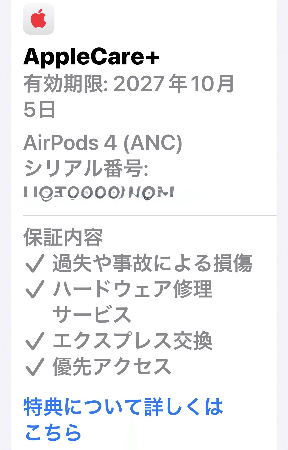AirPods Pro (第2世代) 本体 + Apple CARE＋延長保証 Amazon.co.jp: 延長2年 AppleCare+ for Headphones - AirPods Pro : PC