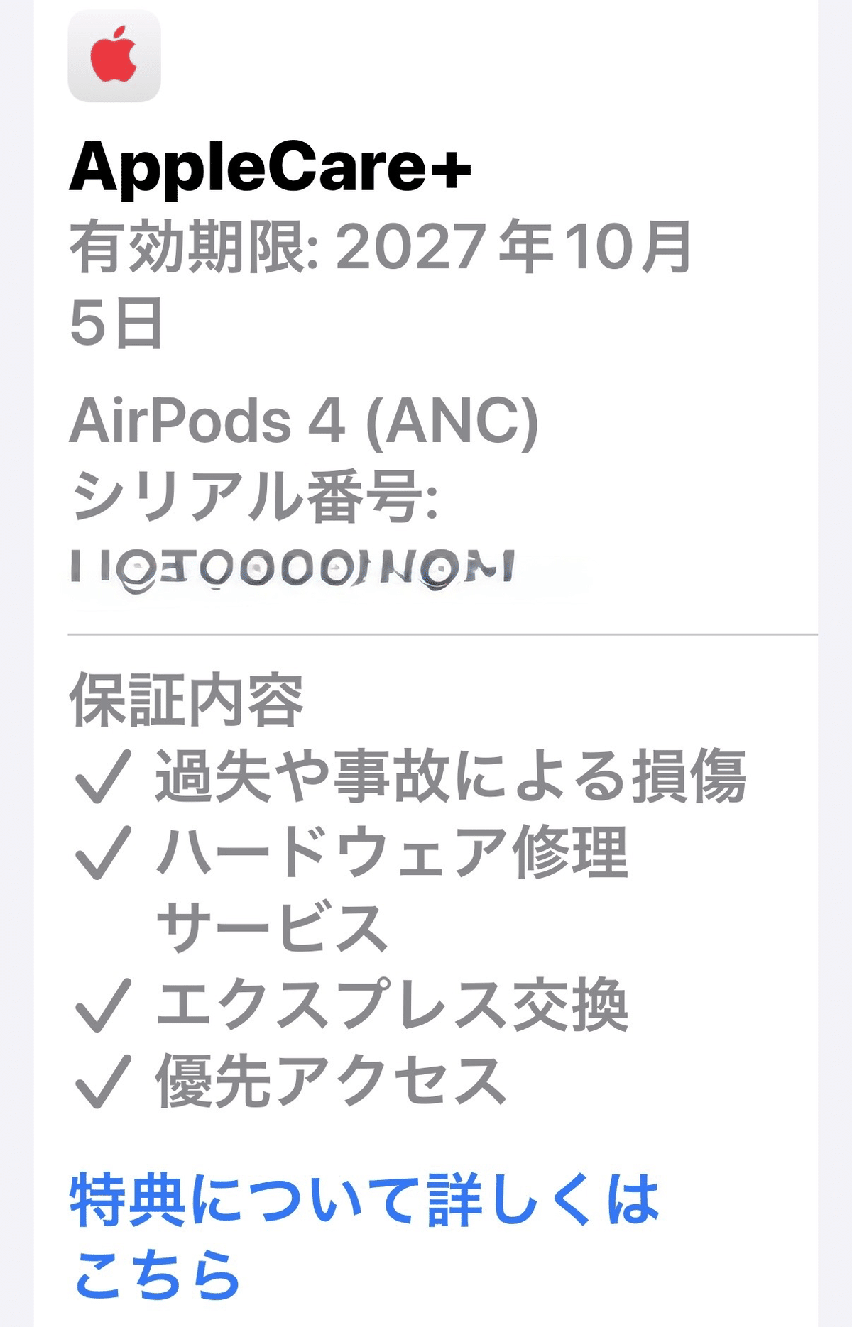 AirPods Pro 2（第2世代）AppleCare+付 2027年5月まで AirPods Pro 2（第2世代）AppleCare+付 2027年5月まで AppleCare+の2