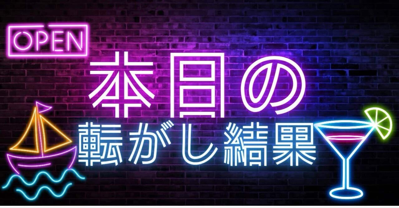 ゆかり 💎10月6日|本日の競艇転がし結果💎 静かな波の中に、確かな