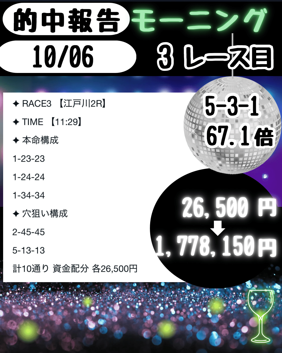 💎10月6日|本日の競艇転がし結果💎 静かな波の中に、確かな