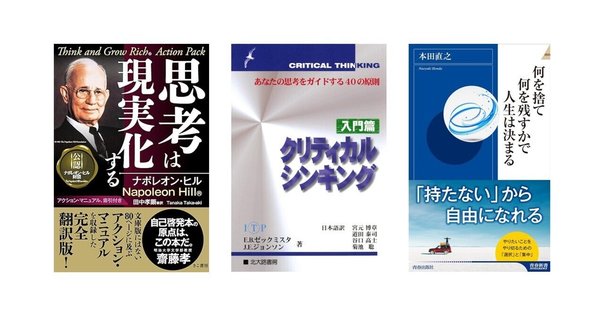 本当に読んでよかった！自己啓発本ベスト5（2025年版