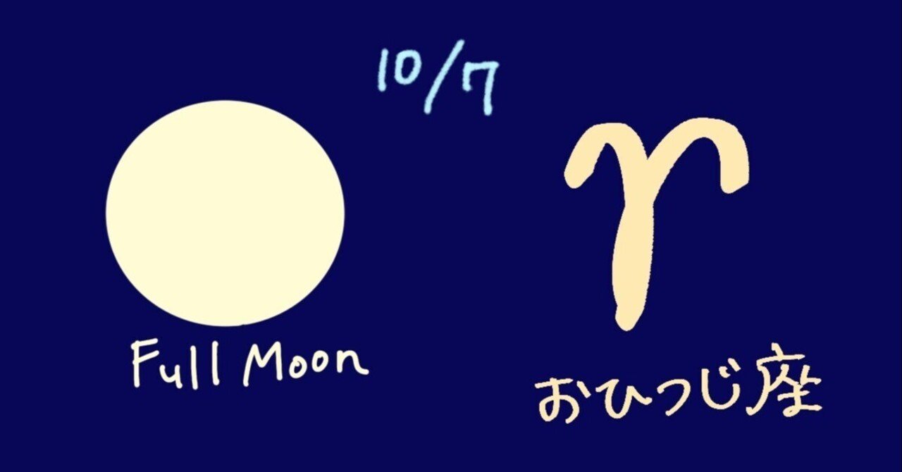 【美品】新月と牡羊座 帯あり 689312363477a_1.jpg