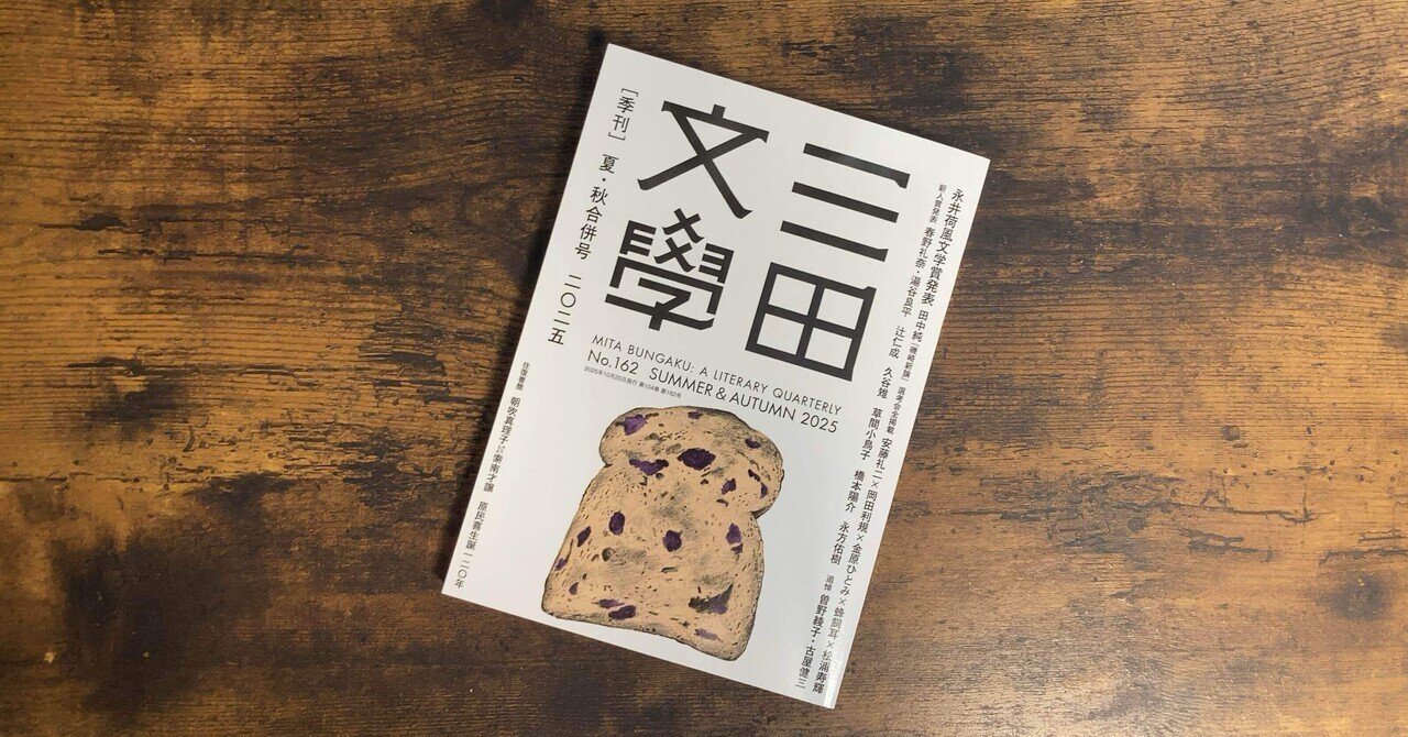 三田文學 新同人雑誌評に「お迎え」が取り上げられました｜水飼心(あく