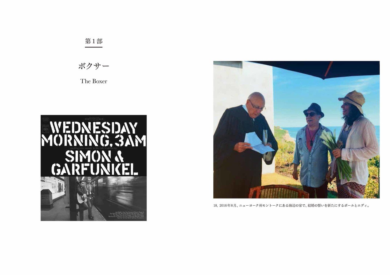 ニューヨークへ捧ぐ歌 ポール サイモン 音楽と人生を語る からプロローグを公開 Du Books Note ニューヨークへ捧ぐ歌 ポール サイモン 音楽と人生を語る からプロローグを公開 Du Books Note