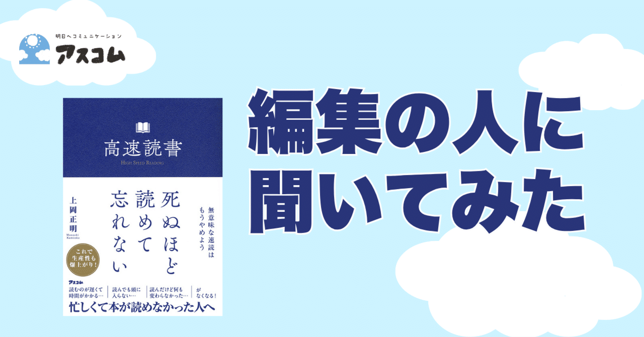 ※本文必読※む 編集の人に聞いてみた👂】担当書籍から学んだことを教えてください