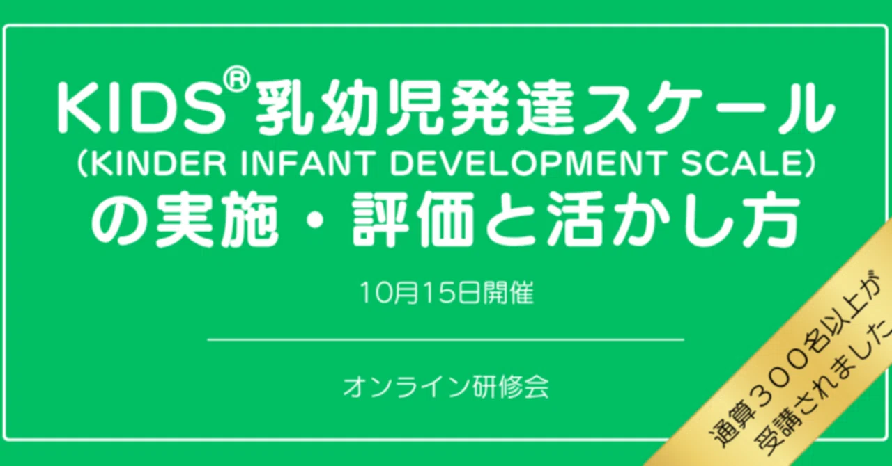 Implementation, Evaluation, and Application of the KIDS® (KINDER INFANT ...