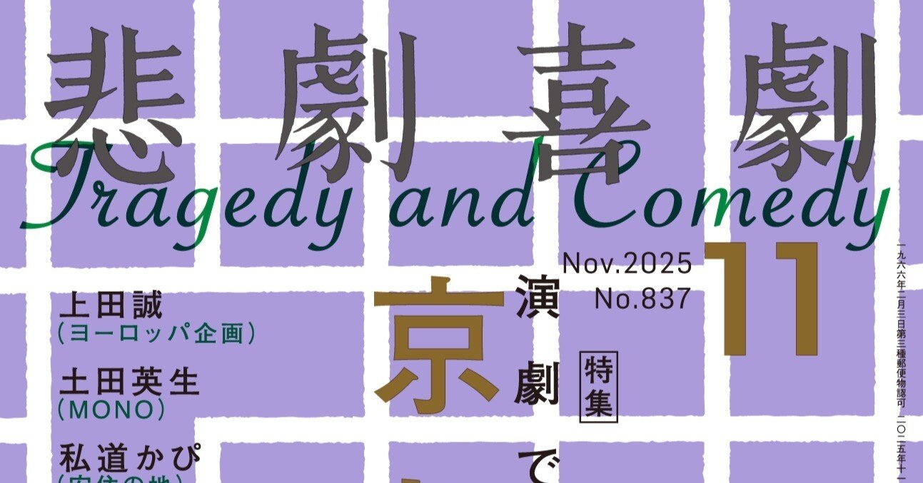 10/7（火）発売!! 目次公開！ “演劇で浮かび上がる京都の街” 特集