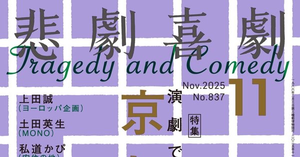 悲劇喜劇｜Hayakawa Books & Magazines（β）