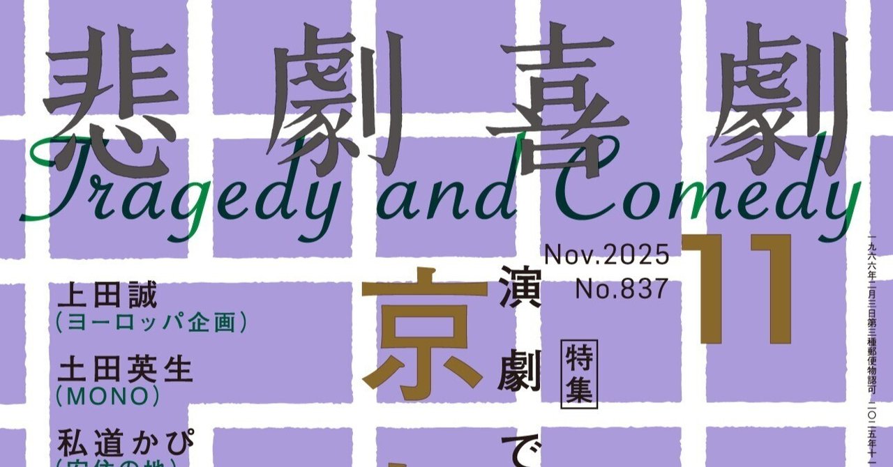 10/7（火）発売!! 目次公開！ “演劇で浮かび上がる京都の街” 特集