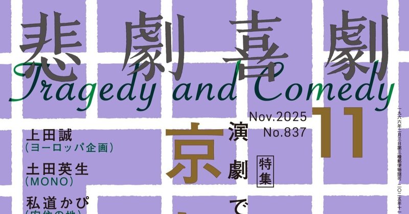 悲劇喜劇 2015年 11月号 悲劇喜劇 2015年11月号 (発売日2015年10月07日) | 雑誌/定期購読