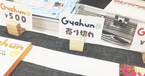 ZINEフェス、出展 | 瑞乃書房