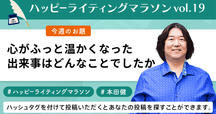 ハッピーライティングマラソン#24｜心から「楽しい！」と感じる時間の