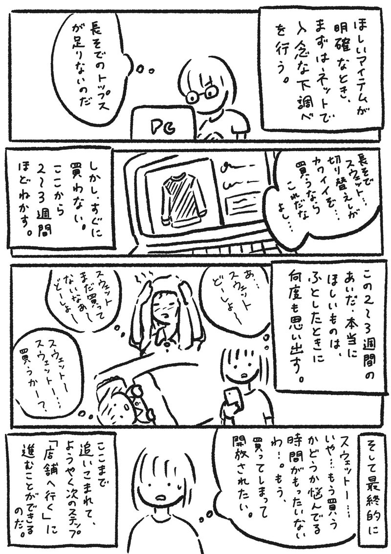 おしゃれには興味がない というファッション 16 にわあやの Note おしゃれには興味がない というファッション 16 にわあやの Note