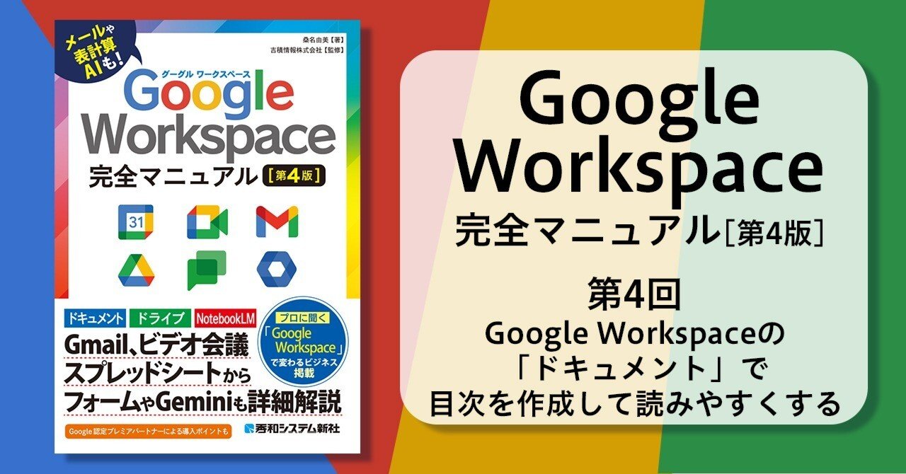 第4回 Google Workspaceの「ドキュメント」で目次を作成して読みやすく