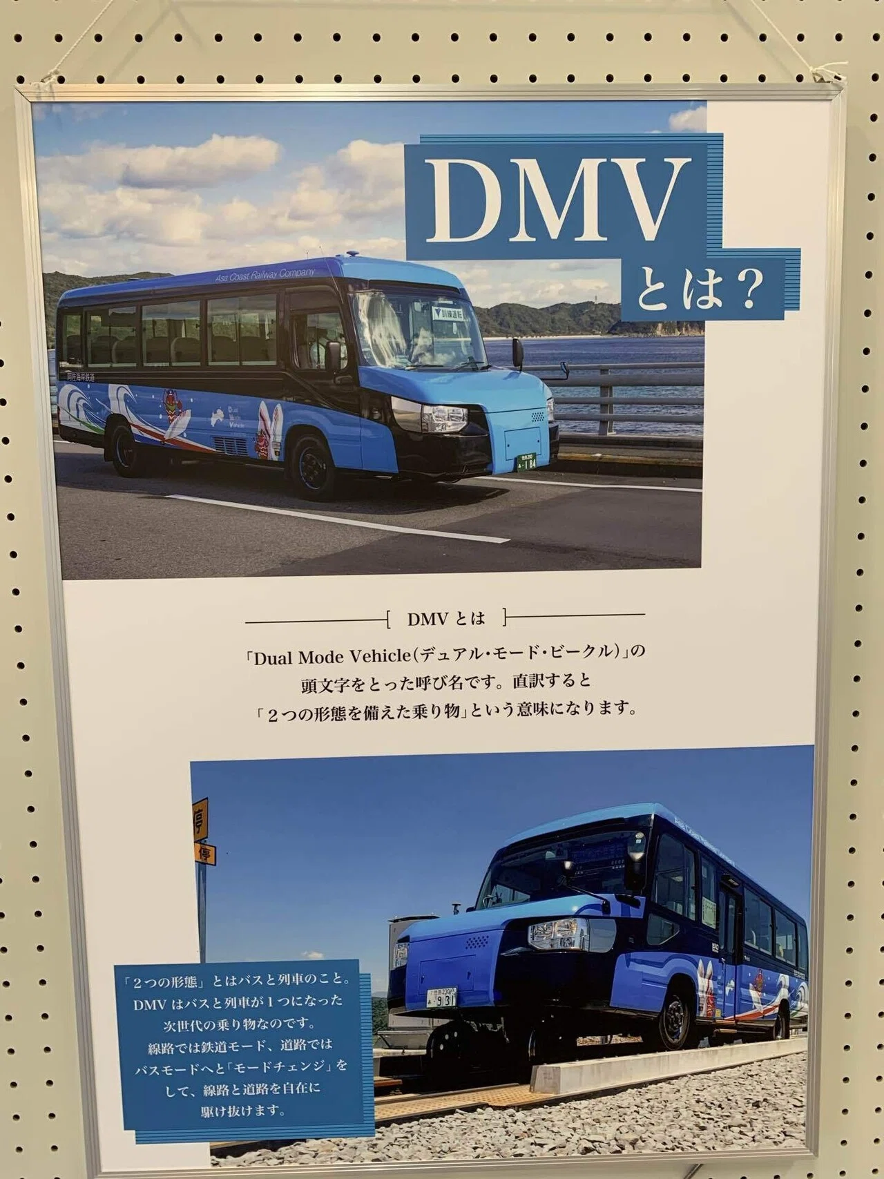 世界初〉バスと列車が1つに。DMVに乗ってみた（徳島）｜にぐまっち