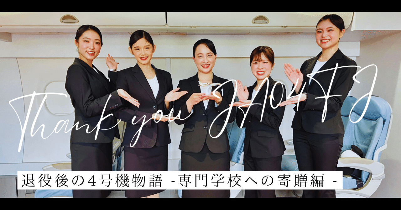 専門学校に4号機パーツを寄贈したら、学生の教材に生まれ変わりました