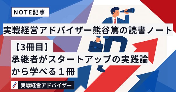はじめに——STARTUP 優れた起業家は何を考え、どう行動したか＃1