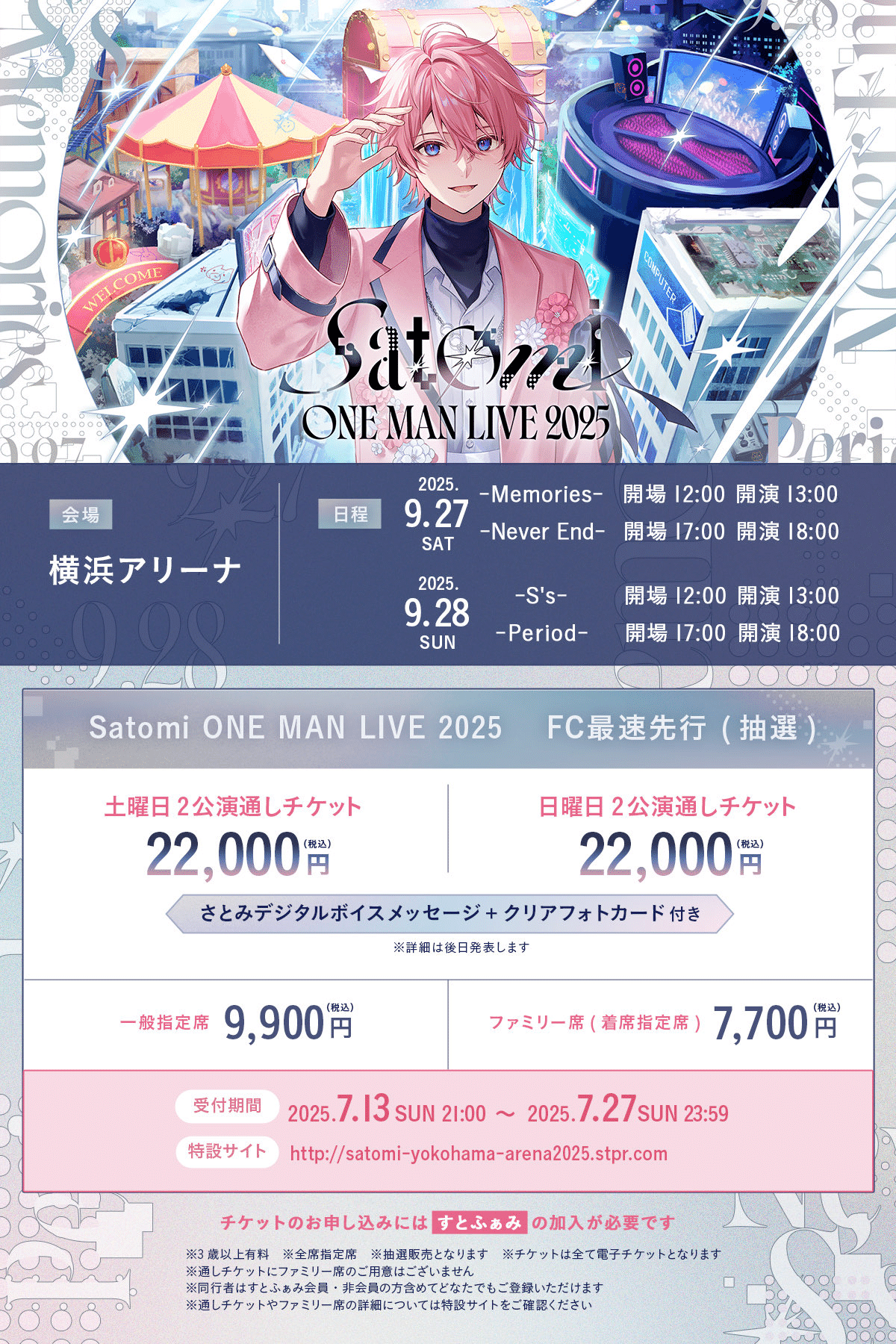 すとぷり さとみ ワンマンライブ「Satomi ONE MAN LIVE 2025