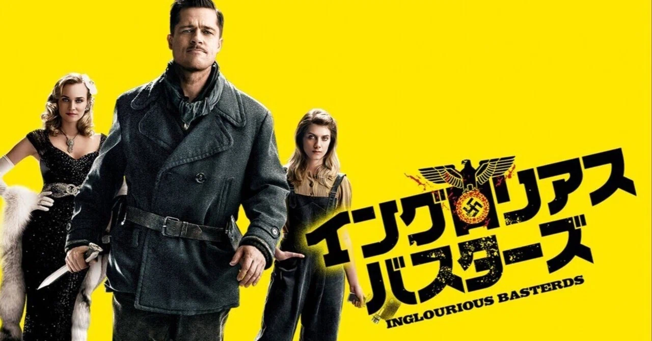 映画『イングロリアス・バスターズ』感想・レビュー -ゴールデンカムイ