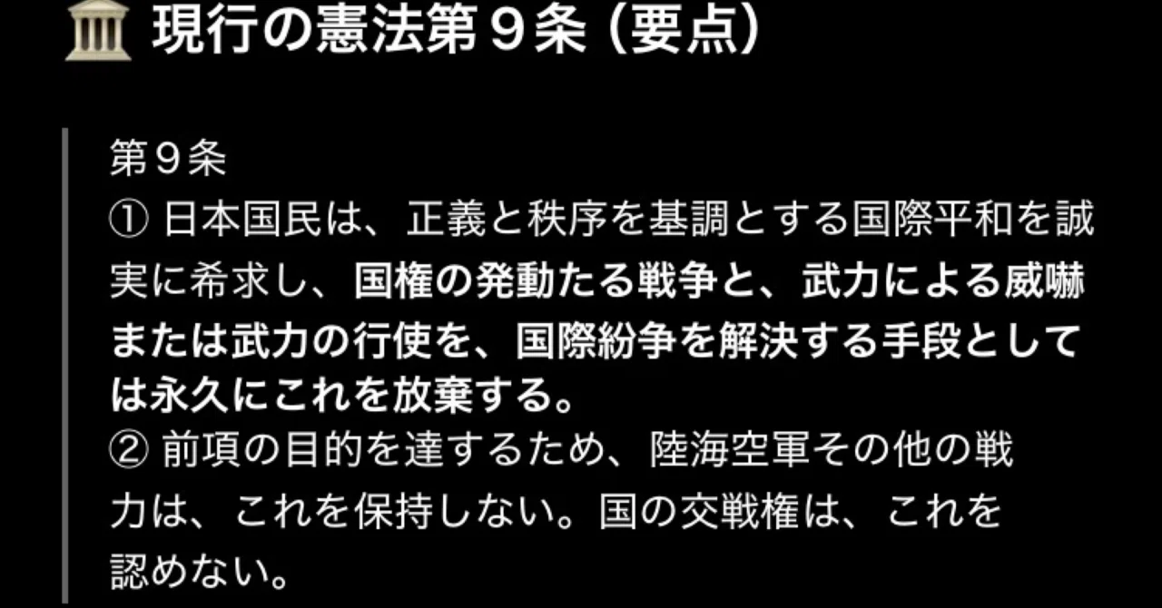 世界から評価される日本の憲法第9条。｜常本 剛志