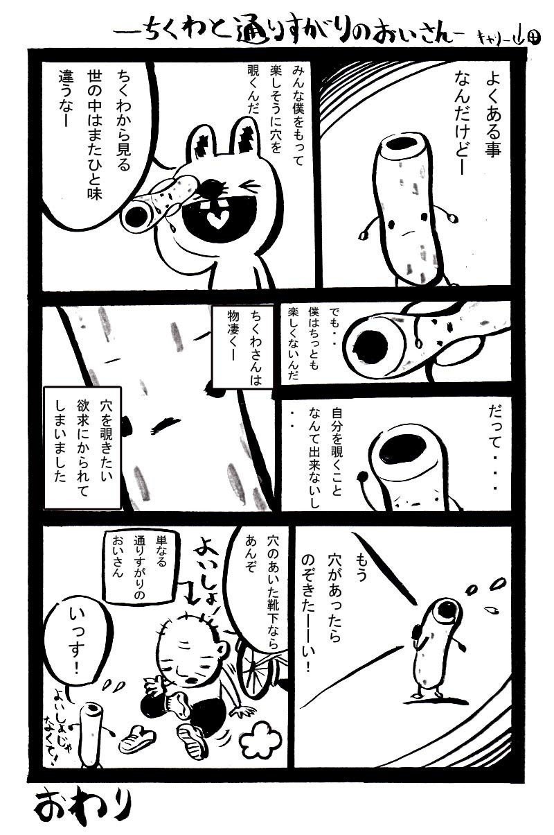 ちくわと通りすがりのおいさん Http Blog Livedoor Jp Gohan877 漫画 イラスト アート 絵 夏乃シイタケ Note ちくわと通りすがりのおいさん Http Blog Livedoor Jp Gohan877 漫画 イラスト アート 絵 夏乃シイタケ Note