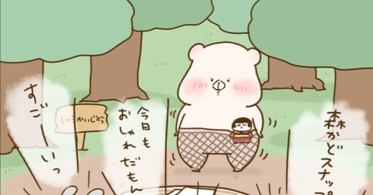 ともだちはくま おしゃれ｜千秋Senshuu