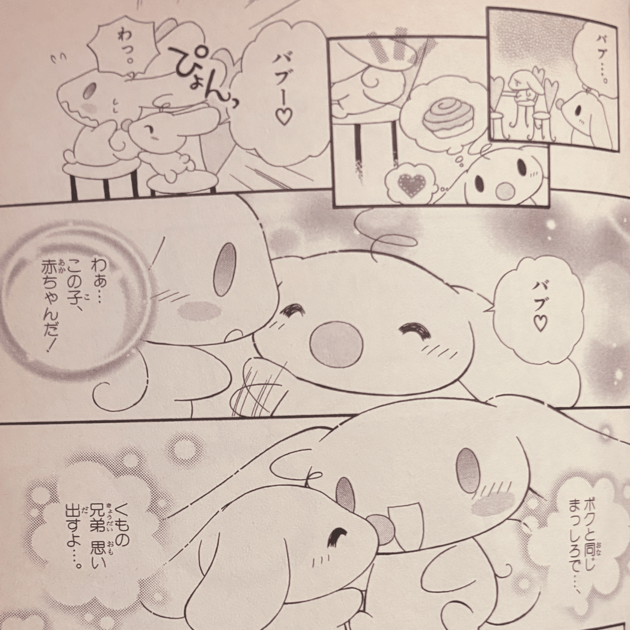 シナモンとみるくを徹底解説＆考察！【後編A】ヒーローになった