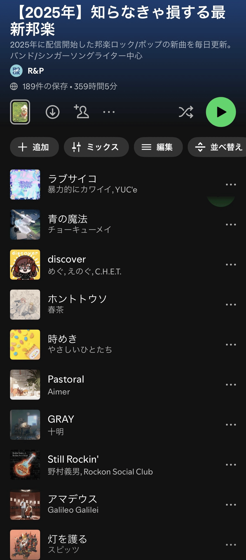 邦楽 nawoTF 2025年邦楽プレイリスト追加】10月2日 更新分｜俺