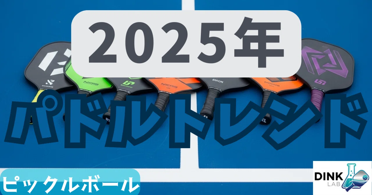 新品!! 最も進化したパドル Gen5 テスラ ピックルボール パドル 新品!! 最も進化したパドル Gen5 テスラ ピックルボール パドル 【公式