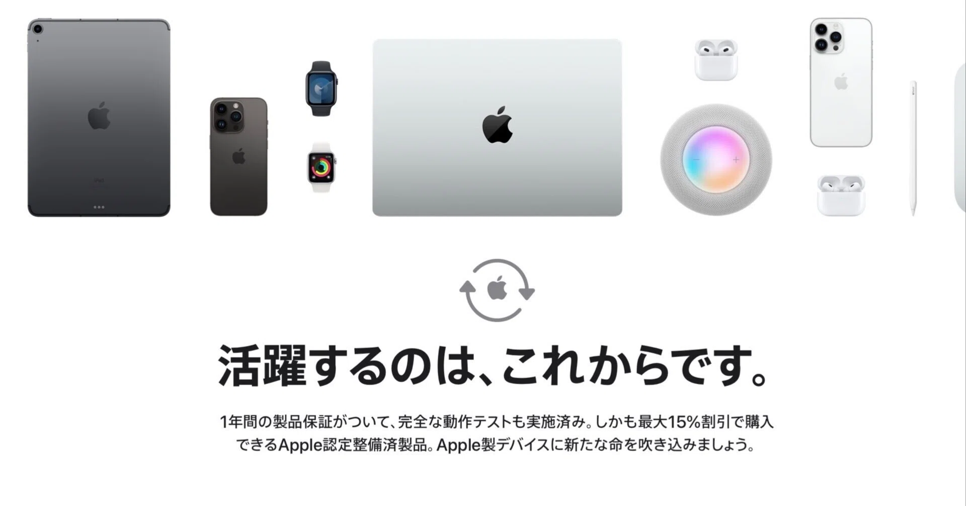 今週版】Apple認定整備済×Amazon整備済を一気見：これだけ見ればOK 