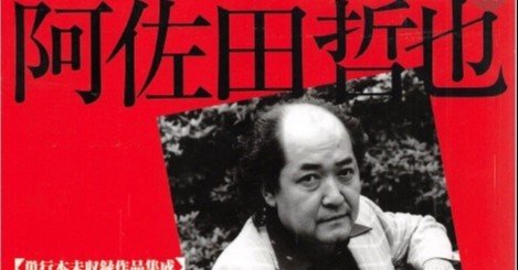 阿佐田哲也はどんな麻雀を打っていたのだろう？｜福地誠