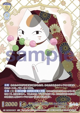 【美味しいお菓子にご満悦 ニャンコ先生　SSP】 美味しいお菓子にご満悦 ニャンコ先生 SSP】 夏目友人帳 公開カード