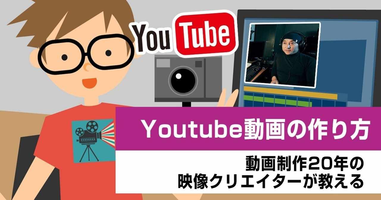 初心者必見 全てのノウハウを詰め込んだyoutube動画の作り方 決定版 しーのっくす Seeknocks Note