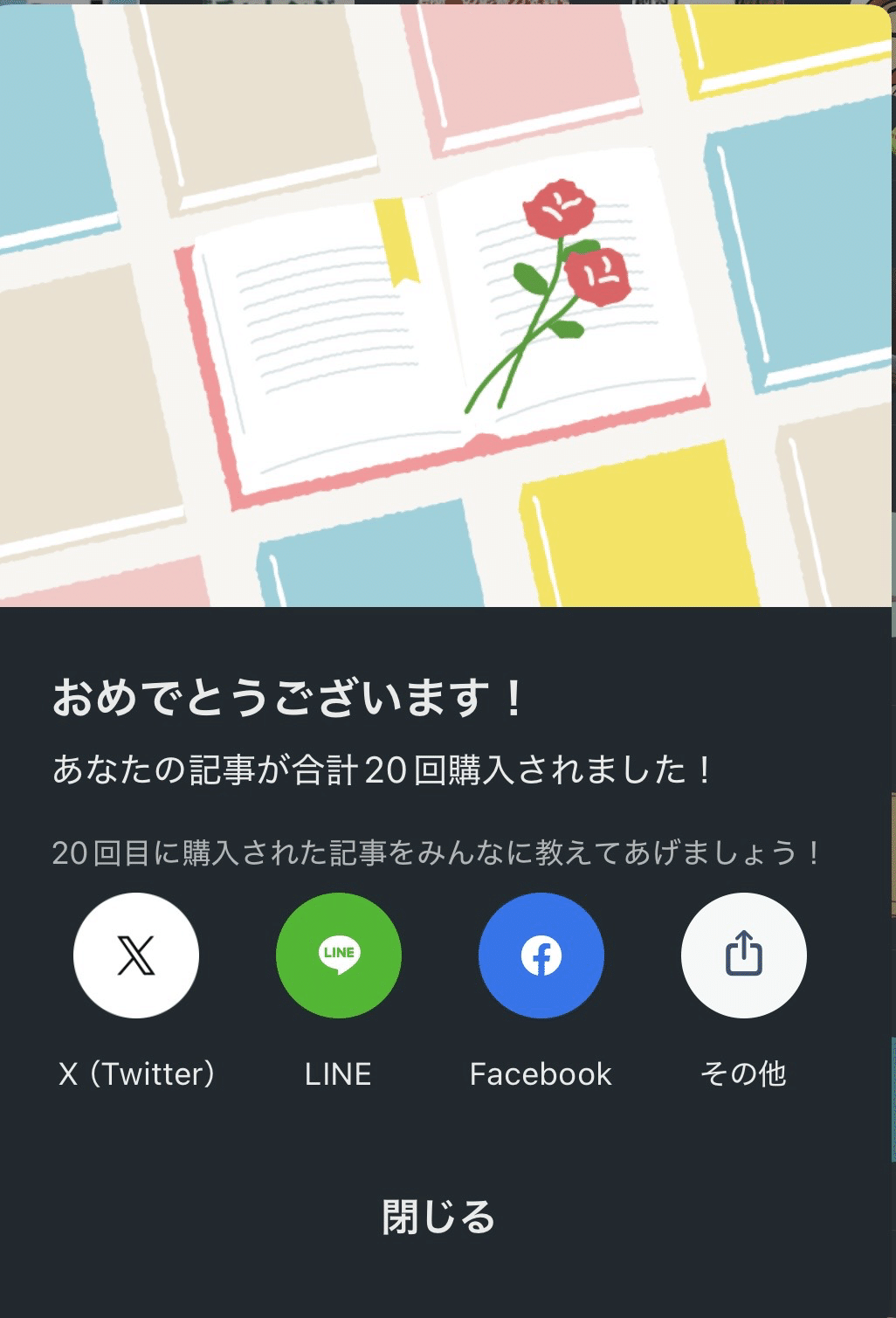 20本以上売れて初めて高評価がついた話｜noteの“リアルな反応率”を公開