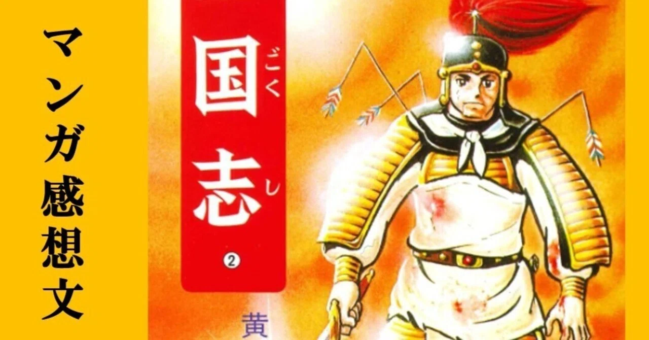 横山光輝版 三国志 〜群雄割拠〜 エンジョイキューブ ☆商品情報☆いよいよ11月12日(土)11:00より発売開始。【超三国志展