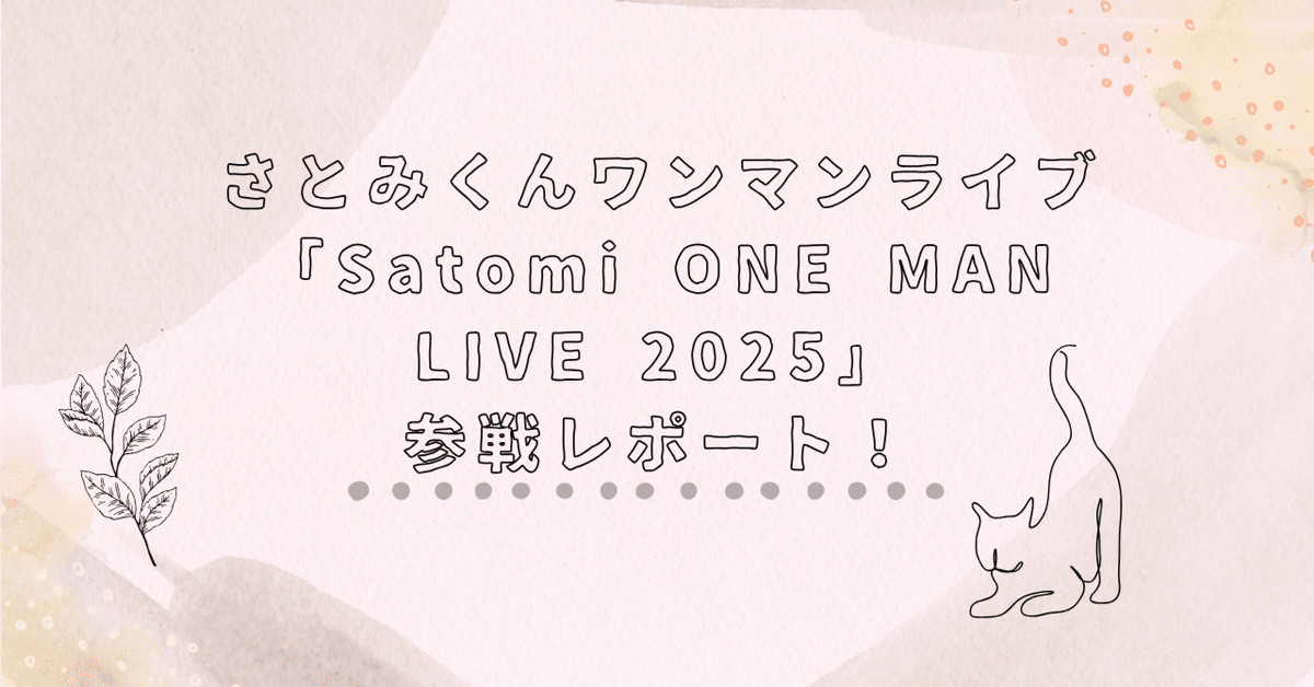 すとぷり さとみくん ワンマン VIP Tシャツ 白 銀テ すとぷり さとみ ワンマンライブ「Satomi ONE MAN LIVE 2025
