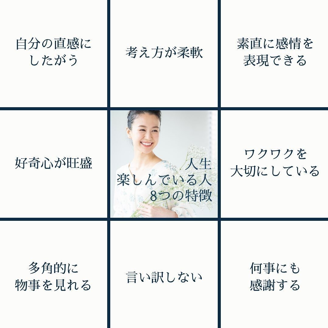 人生楽しんでいる人の８つの特徴 インスタお仕事マガジン Instagramインスタグラムノウハウ Note