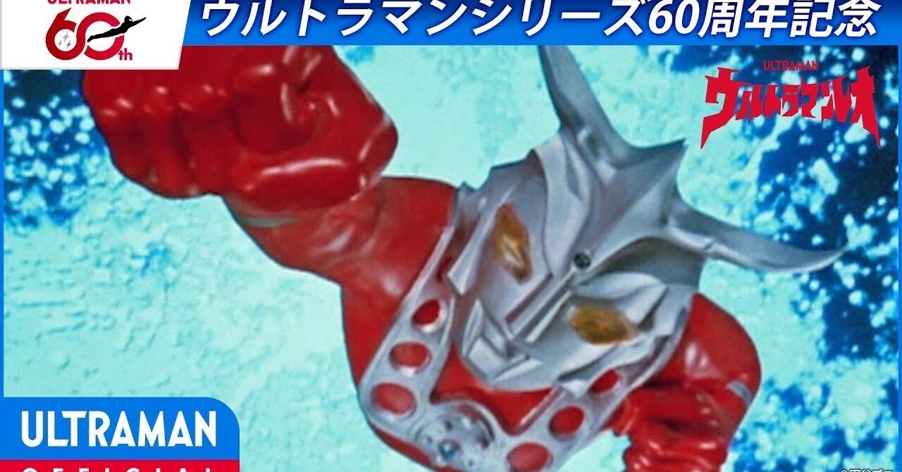 特別配信＞『ウルトラマンレオ』第1話 「セブンが死ぬ時！東京は沈没