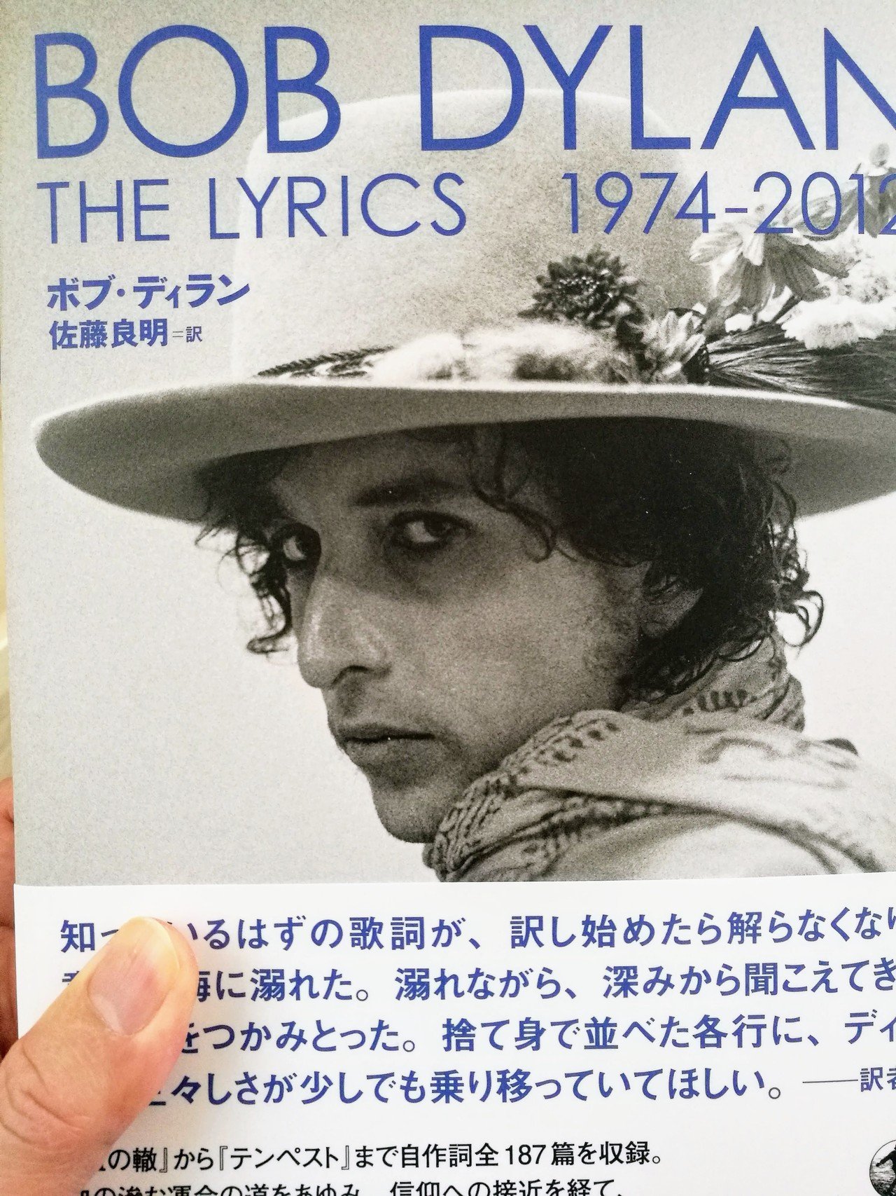 ボブ ディラン Bob Dylan The Lyrics 1974 12 田辺マモル Note