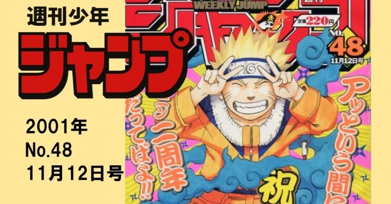 マンガ感想】週刊少年ジャンプ2001年 No.48 11月12日号｜IKA