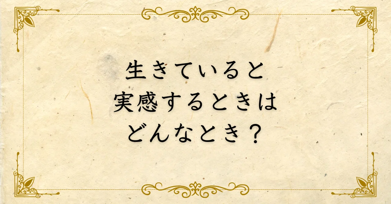 実感とは
